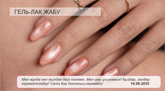 Покрытие гелевым лаком