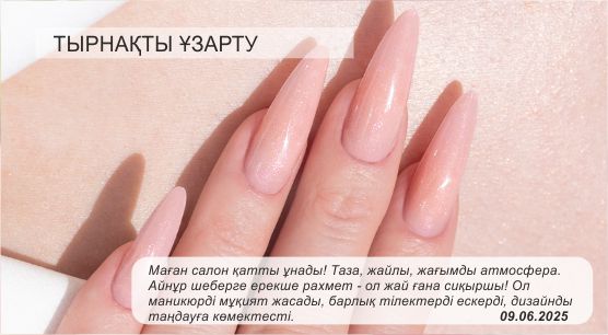 Наращивание ногтей